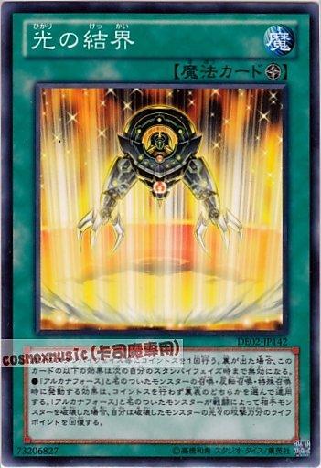 20TP-JP312 DE02-JP142 光之結界 日文普卡