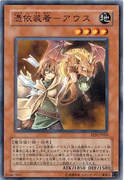 EEN-JP026 EE04-JP086 憑依裝著雅維斯 (普卡) 隨機出