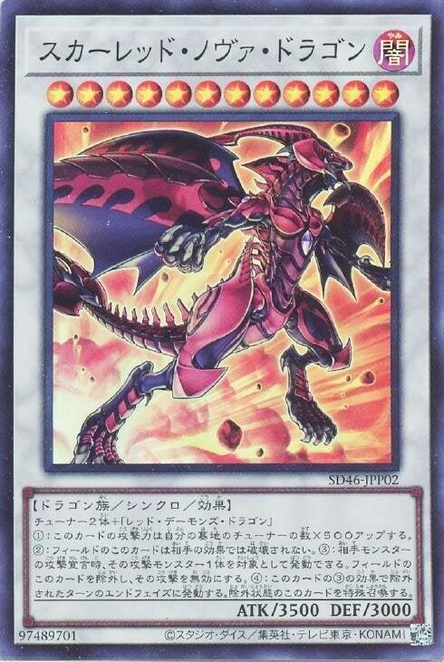 SD46-JPP02 紅蓮新星龍(亮面)