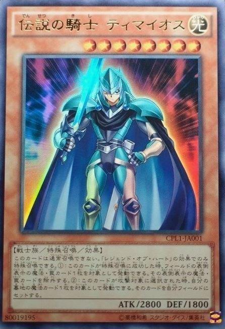CPL1-JP001 傳說的騎士 迪瑪歐斯 金閃 CPL1-JA001