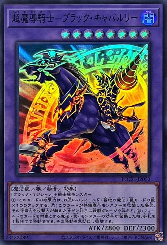 LOCH-JP053 超魔導騎士 黑暗槍兵 (亮面) (半鑽) (雕鑽)