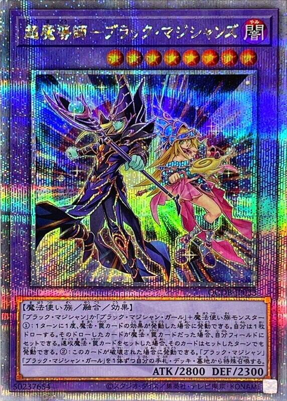QCDB-JP033 DP23-JP001 超魔導師-黑魔術師徒 (金鑽)