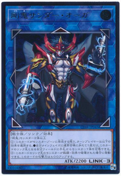 CIBR-JP045 剛鬼雷霆食人魔 (凸版/浮雕) 1002
