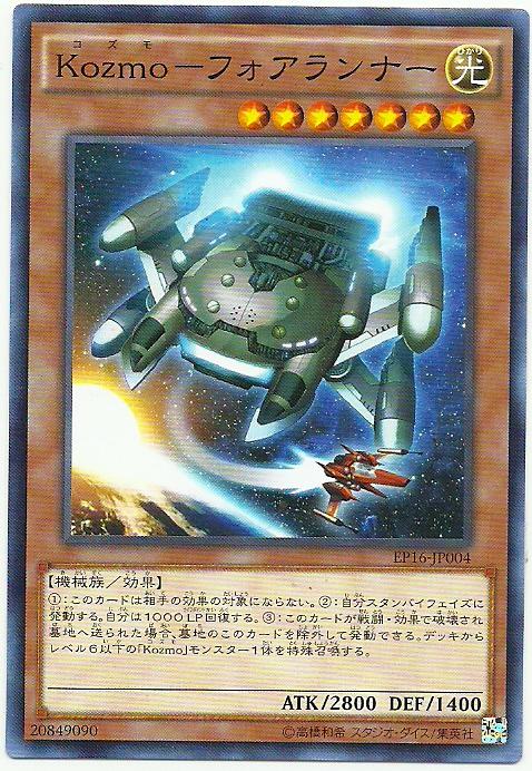 EP16-JP004 Kozmo-先驅者 (普卡)