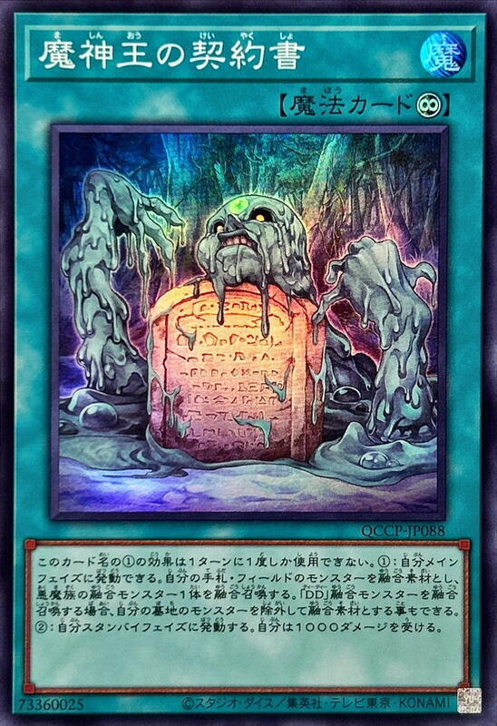 QCCP-JP088 魔神王的契約書 (亮面)
