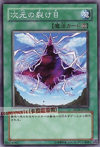 SD14-JP028 EOJ-JP047次元裂縫 次元裂目 普卡