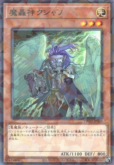 TW02-JP008 魔轟神 庫夏諾 (普鑽)