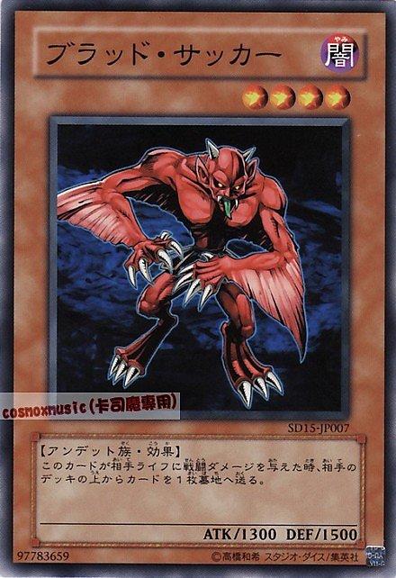 SD15-JP007 血腥薩克 日文普卡 SD15(不死的世界)