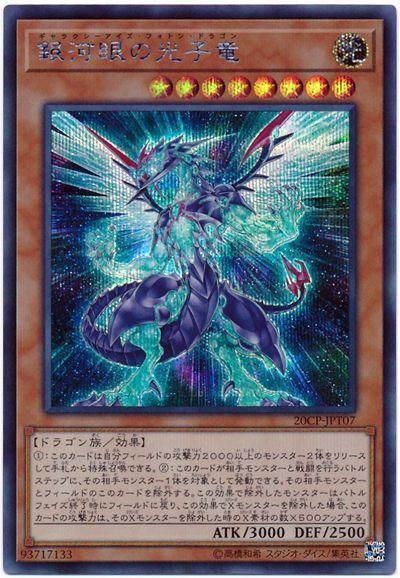 20CP-JPT07 銀河眼光子龍 半鑽 日紙