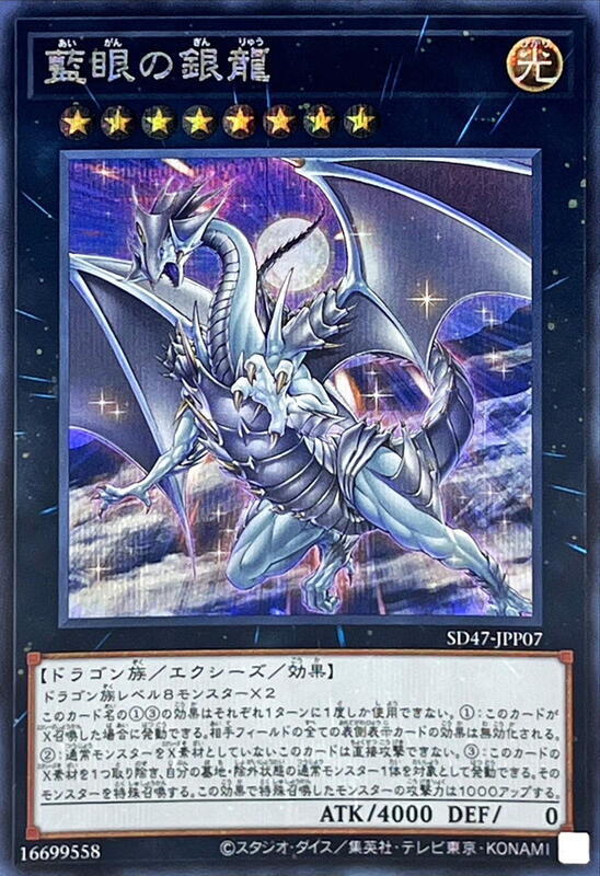 SD47-JPP07 藍眼銀龍 (半鑽)