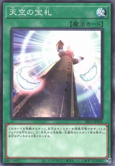 SR12-JP024 SR05-JP027 SD20-JP023 天空的寶牌 (普卡)