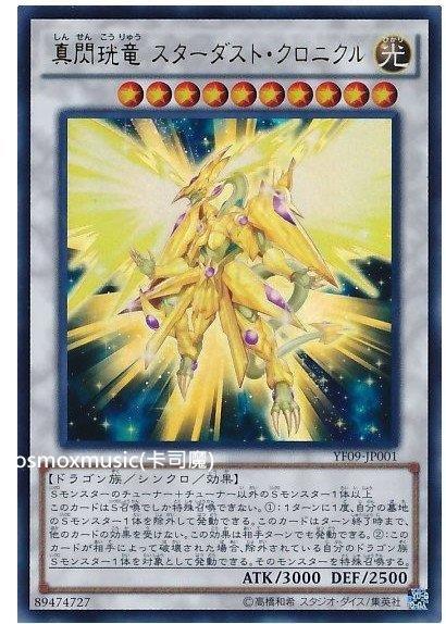 YF09-JP001 真閃光龍 真閃珖龍 (金亮) 單卡