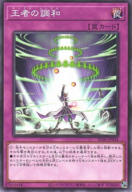 SD46-JP034 王者的調和 (普卡)