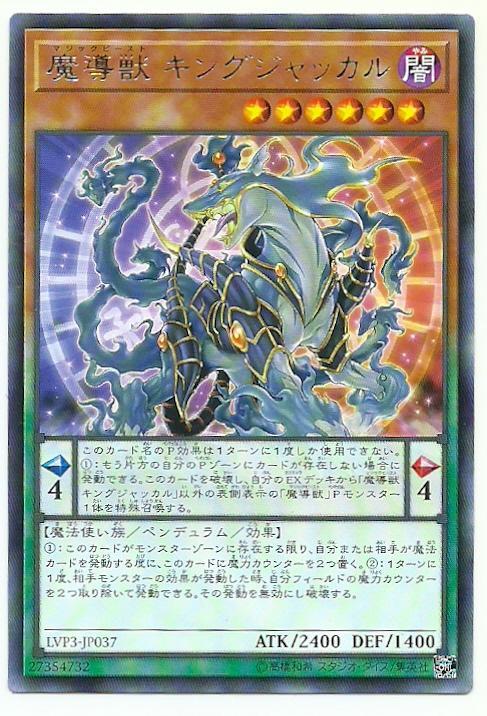 LVP3-JP037 魔導獸 胡狼王 (銀字)