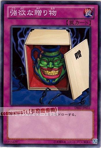 DE02-JP031 TAEV-JP079 強欲的贈禮　日文普卡