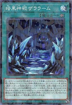 DBGC-JP033 暗黑神殿 札拉拉姆 (普鑽)