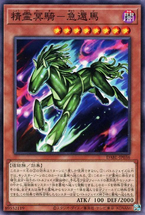 DABL-JP036 精霊冥騎-急還馬 (隱普) 1110
