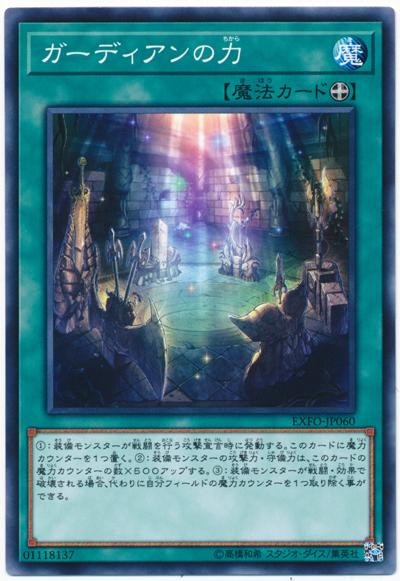 EXFO-JP060 守備者之力 (普卡) 1003