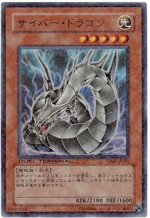 VJMP-JP031 電子龍 暗黑電子龍 (金亮)