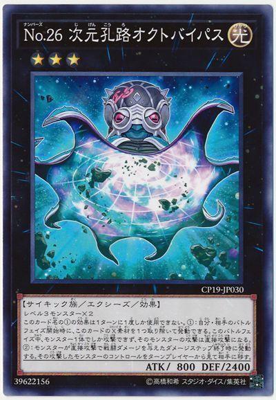 CP19-JP030 No.26次元孔路旁路章魚 隱普