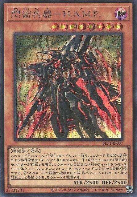 SLF1-JP037 閃術兵器－H.A.M.P. (半鑽)
