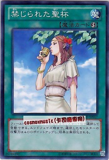 GS05-JP017 禁忌的聖杯 日文普卡