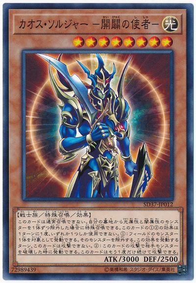 SD37-JP012 混沌戰士開闢的使者 (普卡)