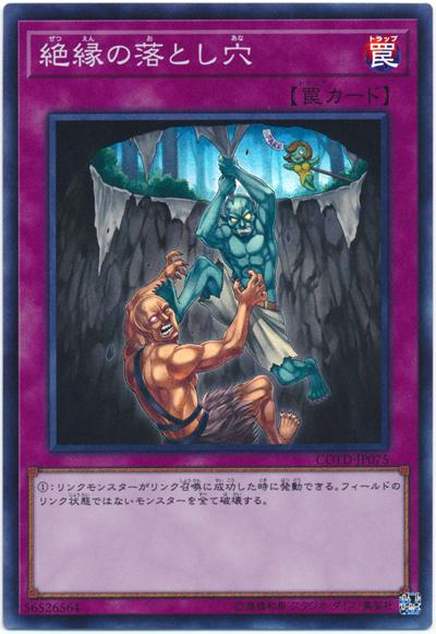 COTD-JP075 絕緣的落穴 (亮面) 1001