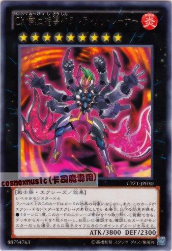CPZ1-JP030　混沌超量 熱血指導神究極教練　日文銀字
