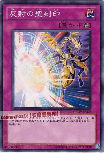 GAOV-JP072 反射的聖刻印 日文普卡 (708)銀河君主GAOV
