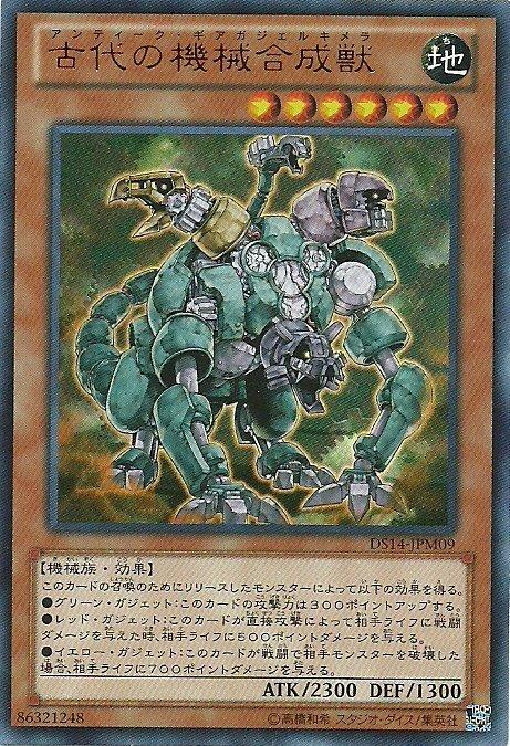 DS14-JPM09 古代的機械合成獸(金亮)