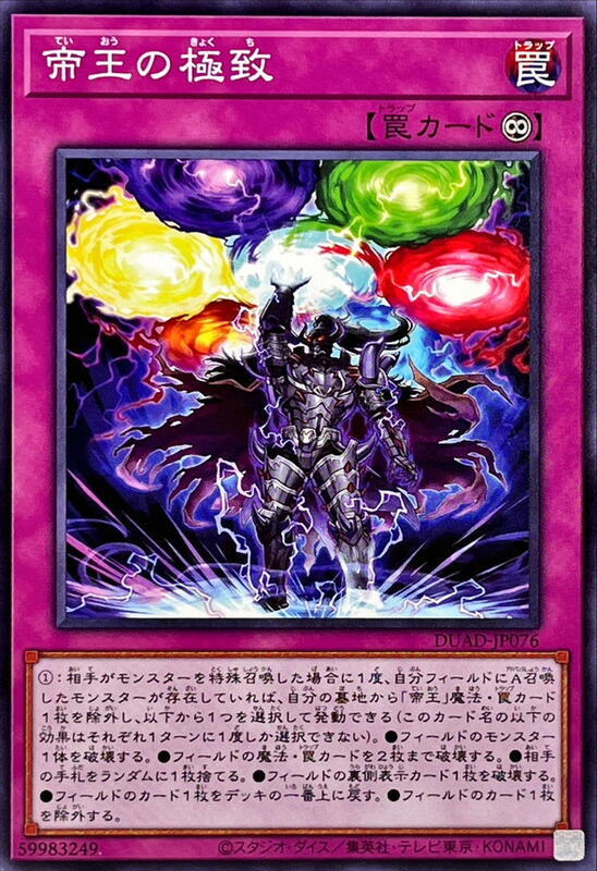 DUAD-JP076 帝王的極致 (普卡)1301