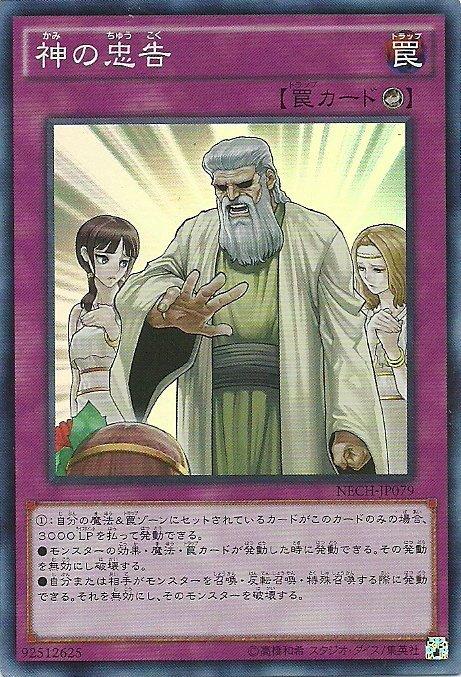 NECH-JP079 神的忠告 神之忠告 日文(亮面) 902