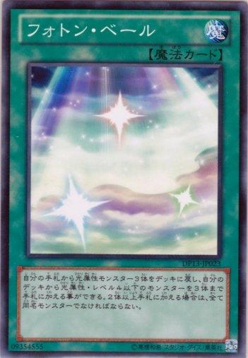 DP13-JP023　光子帷幕　日文普卡 DP13 凱特篇