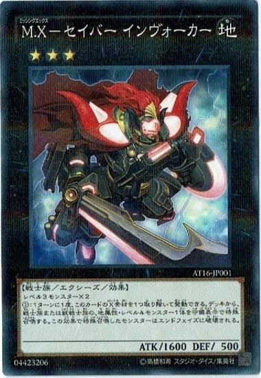 遊戲 AT16-JP001 M-X-Saber 迷蹤X劍士招來者普鑽