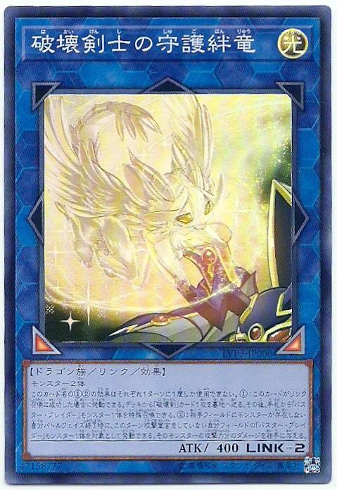 LVP3-JP006 破壞劍士的守護絆龍 (亮面)