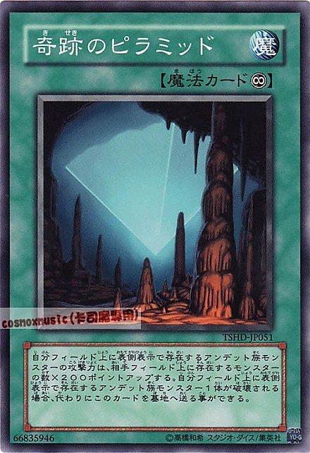 TSHD-JP051 奇蹟的金字塔 日文普卡 608