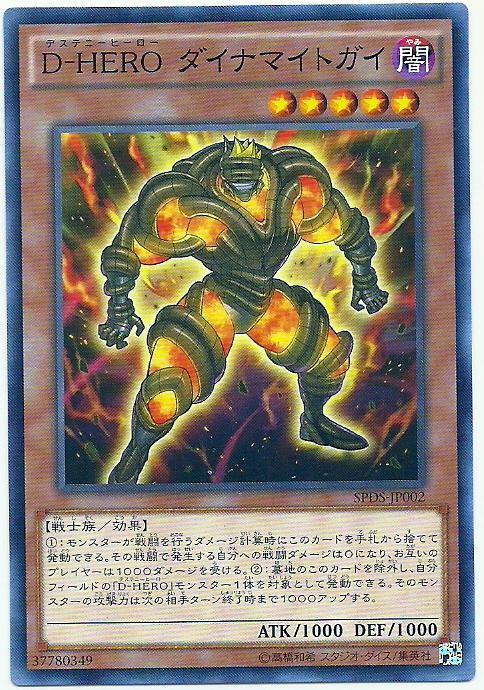 SPDS-JP002 D-HERO 炸彈小子 (普卡)