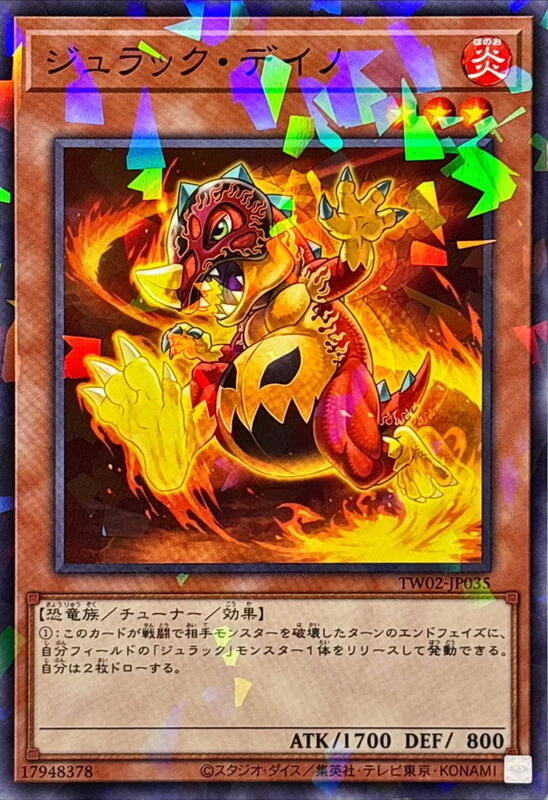 TW02-JP035 侏儸紀恐爪龍 (普鑽/碎鑽)