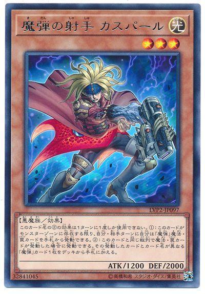 LVP2-JP097 魔彈射手卡斯帕 (銀字)