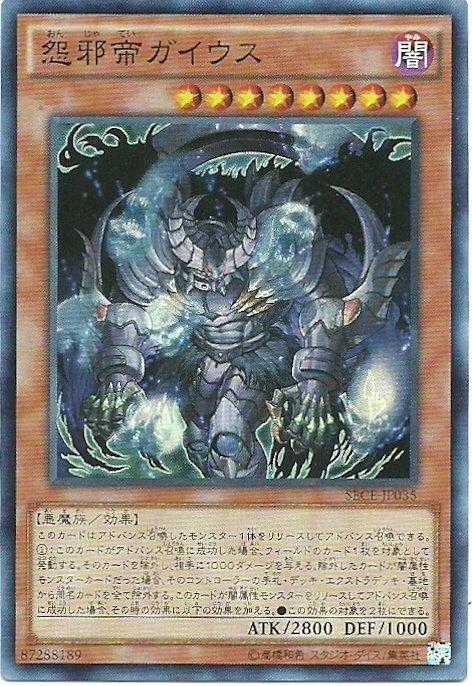 SECE-JP035 怨邪帝 蓋霧斯 日文(半鑽) 903