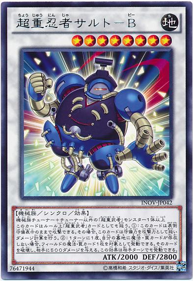 INOV-JP042 超重忍者 猿飛-B (銀字) 910