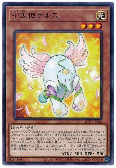 21PP-JP002 小天使泰勒斯 (普卡)