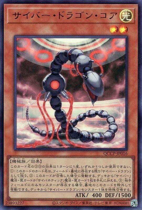 QCCP-JP016 電子龍核 (金亮)