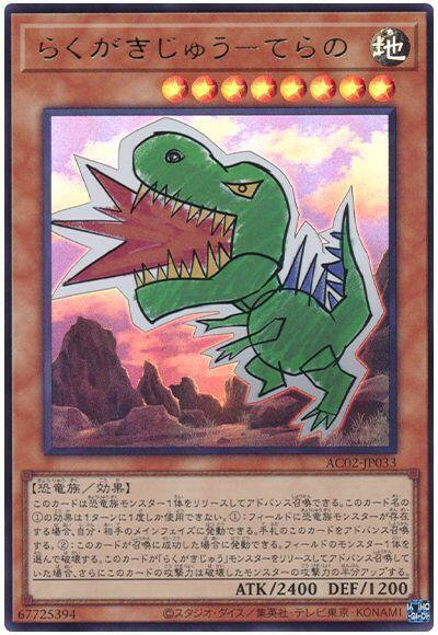 AC02-JP033 塗鴉獸 霸王龍 (金亮)