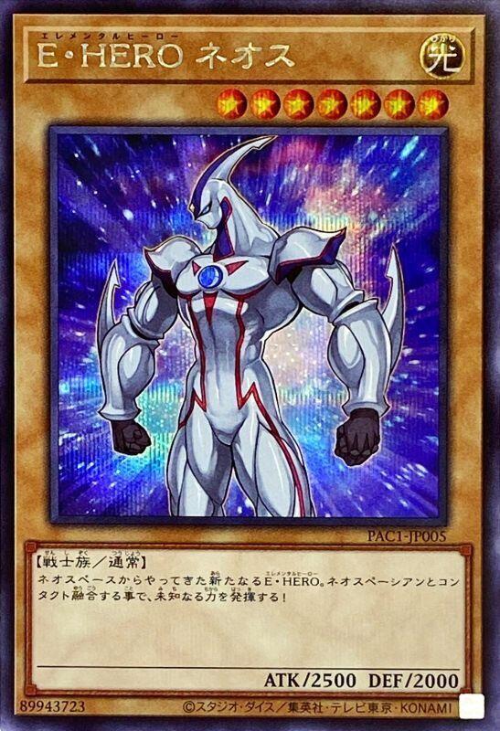 PAC1-JP005 E・HERO 新生人 (半鑽)