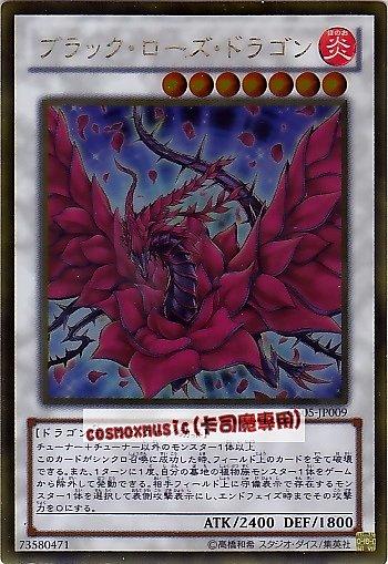 GS05-JP009 黑薔薇龍 日文黃金