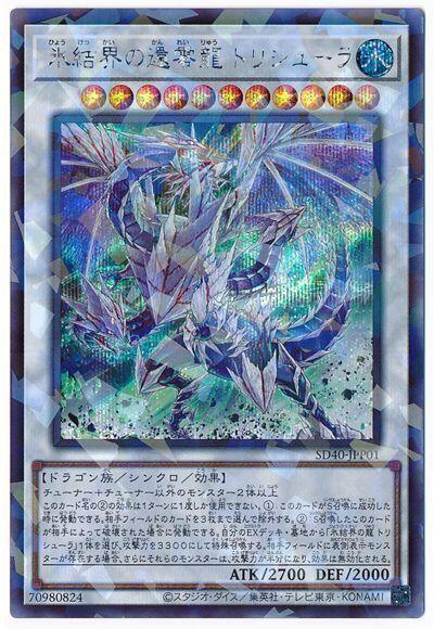 SD40-JPP01冰結界之還零龍 三叉戟 (半鑽碎鑽)