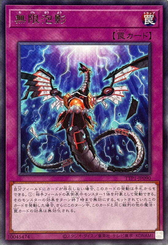 TTP1-JP090 無限泡影 (銀字)