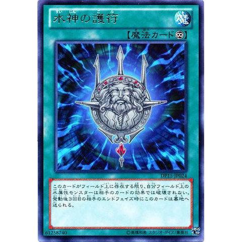 SD23-TC025 水神的護符 (普卡)